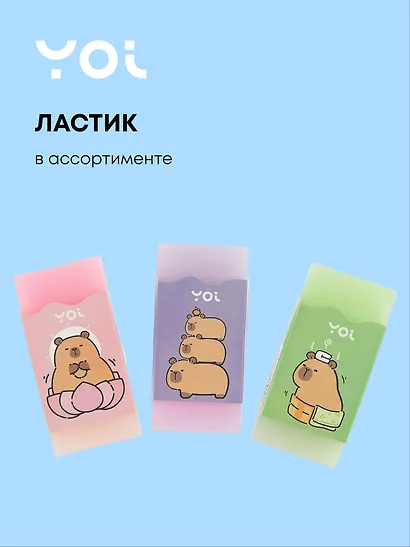 Ластик "Капибара" 2,5х5 см, в ассортименте - фото 1