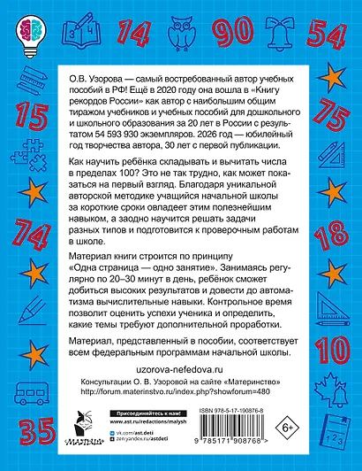 Сложение и вычитание в пределах 100. 2-3 классы - фото 2