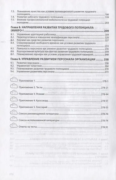 Развитие трудового потенциала - фото 3