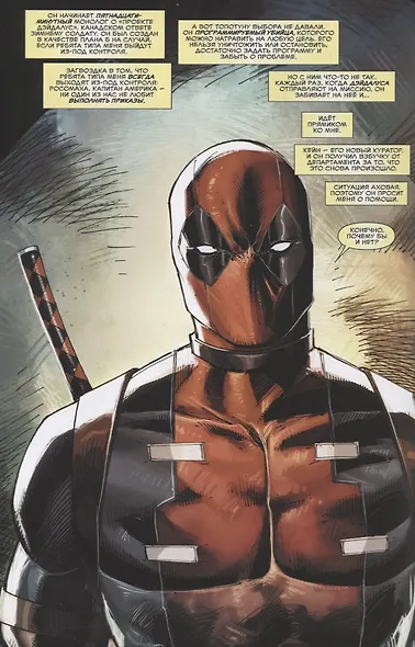 Комикс Дэдпул Кровная Вражда (Лайфилд) - фото 3