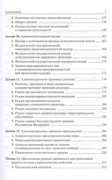 Административное право и административная ответственность. Учебное пособие - фото 4