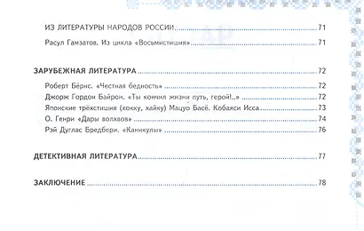 Рабочая тетрадь по литературе. 7 класс. К учебнику В.Я. Коровиной и др. "Литература. 7 класс. В двух частях" - фото 4