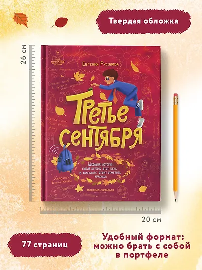 Третье сентября - фото 11