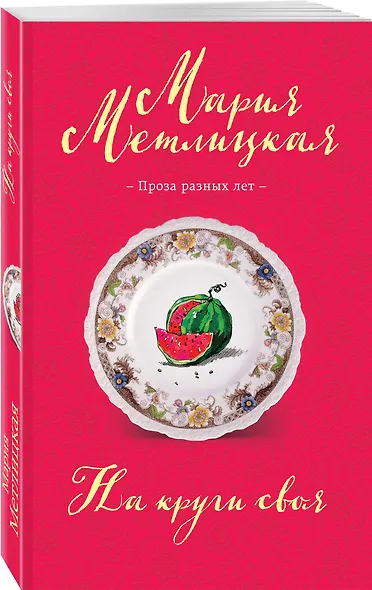 На круги своя - фото 3