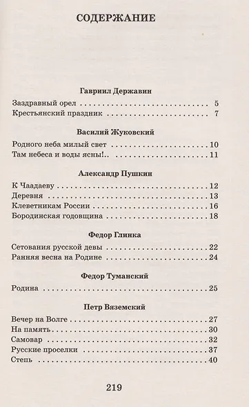 Родная земля. Стихотворения о Родине - фото 7