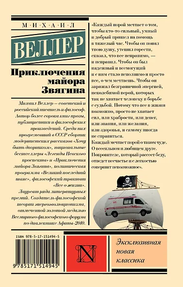 Приключения майора Звягина - фото 2