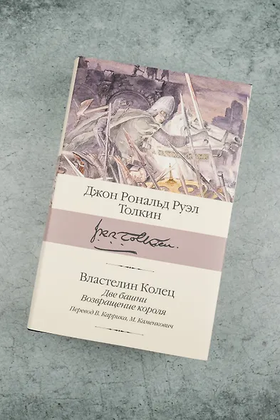 Властелин колец. Кн. 2-3. Две башни. Возвращение короля - фото 5