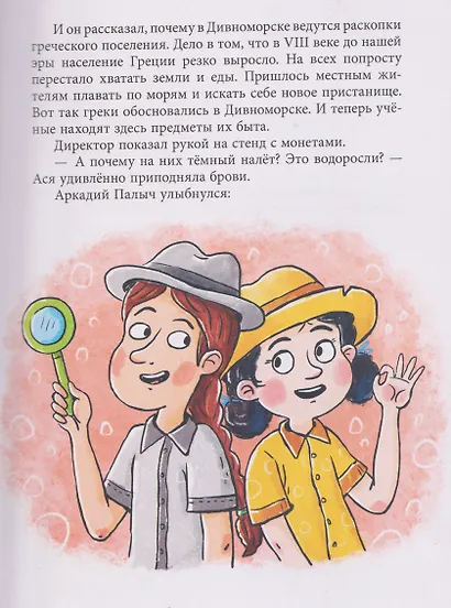 Дивноморские сыщики. Тайна исчезнувшей статуэтки - фото 4