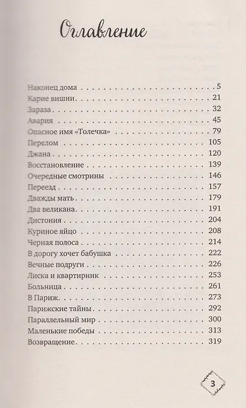 Рейс Москва-Париж - фото 9
