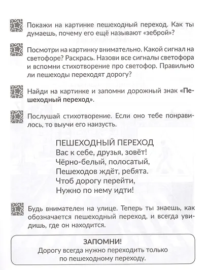 Правила дорожного движения для маленьких пешеходов - фото 6