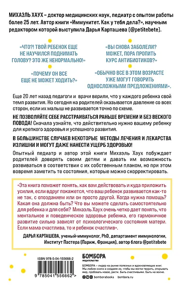 Между заботой и тревогой. Как повышенное беспокойство, ложные диагнозы и стремление соответствовать нормам развития превращают наших детей в пациентов - фото 2