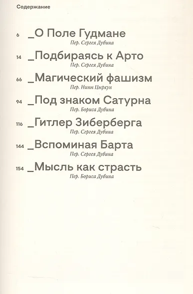 Под знаком Сатурна - фото 3