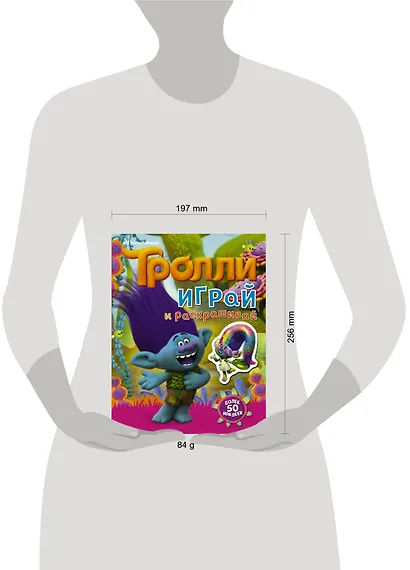 Тролли. Играй и раскрашивай (с наклейками 2-е оформление) - фото 3