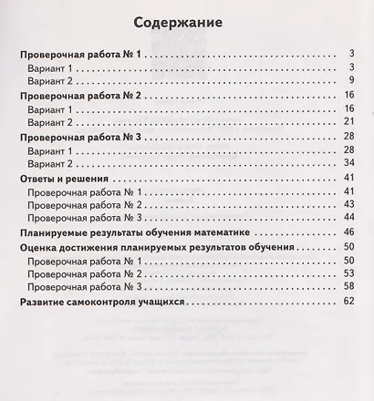Математика. 2 класс. Подготовка к всероссийским проверочным работам (ВПР). Разноуровневые проверочные работы - фото 2