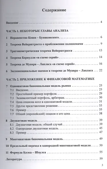 Некоторые главы анализа и приложение к финансовой математике - фото 2