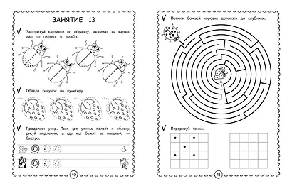 Первые прописи дошкольника - фото 6