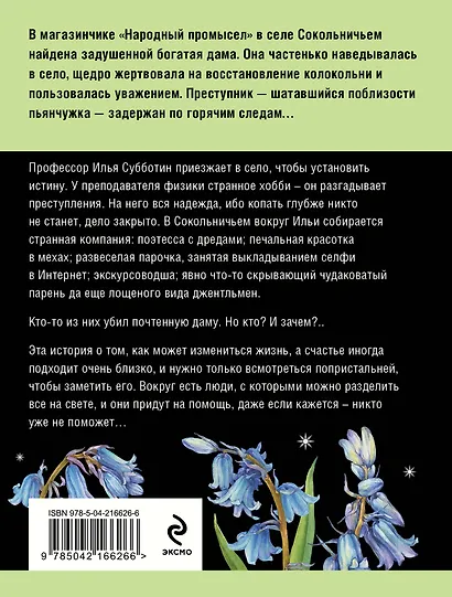 Селфи с судьбой - фото 2