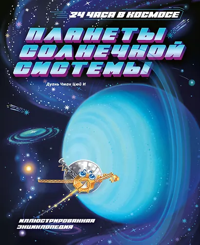 Планеты Солнечной системы - фото 1