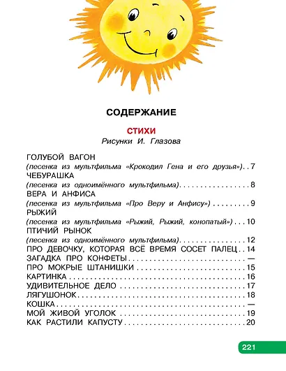 Любимые стихи. Первые сказки - фото 9