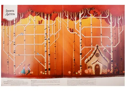 Большая книга сказочных игр - фото 5