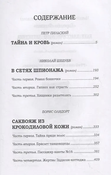 Русские пинкертоны - фото 2