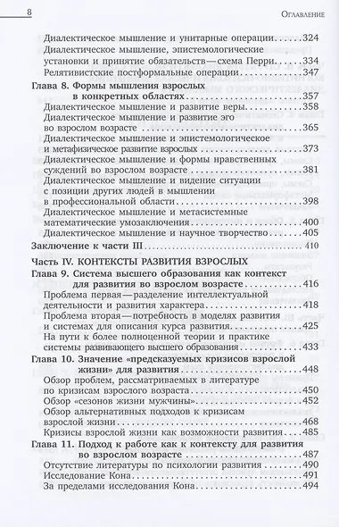 Диалектическое мышление и развитие взрослых - фото 4