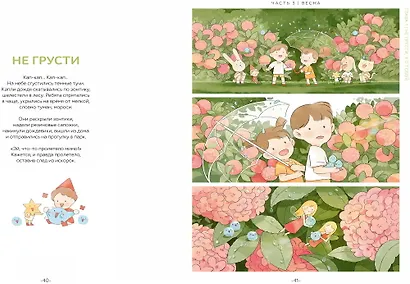 Фабрика Зозо. Том 1. Маньхуа - фото 6