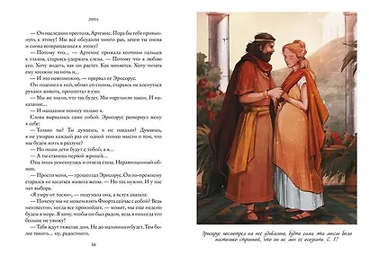 Лита. Семь прях. Книга пятая - фото 2