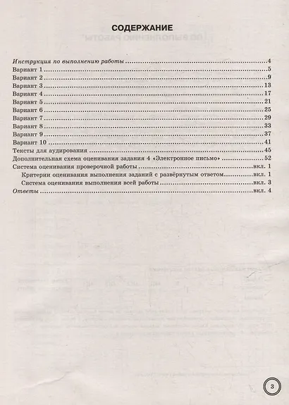 Английский язык. Всероссийская проверочная работа. 8 класс. 10 вариантов. Типовые задания. ФГОС НОВЫЙ - фото 2
