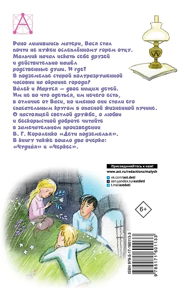 Дети подземелья - фото 2