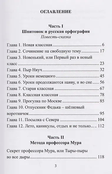 Шпитонок и русская орфография - фото 3