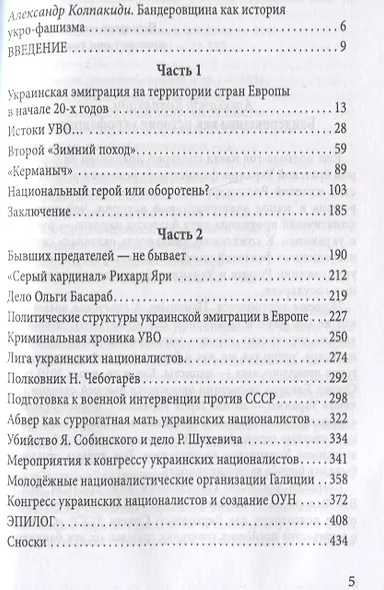 Кровавый след. Зарождение и становление украинского национализма - фото 2