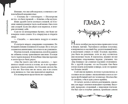 Мантия вампира (#1) - фото 4