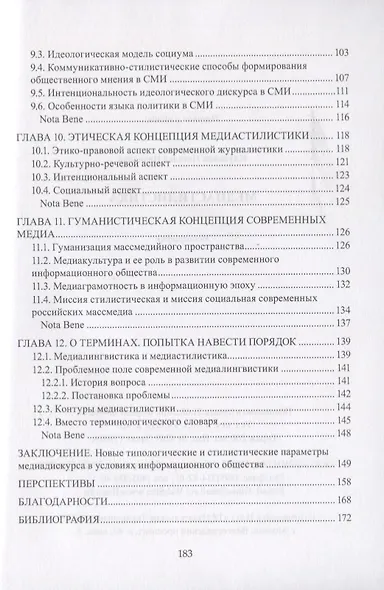 Медиастилистика. Монография - фото 4