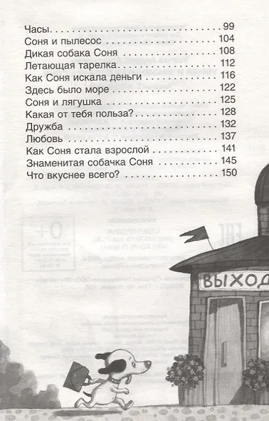 Умная и знаменитая собачка Соня - фото 4