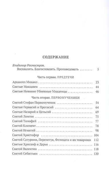 Золотая легенда. Святые мужи - фото 2