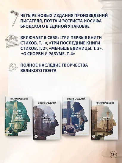 Стихотворения. Проза. Собрание сочинений в четырех томах (комплект в футляре) - фото 5