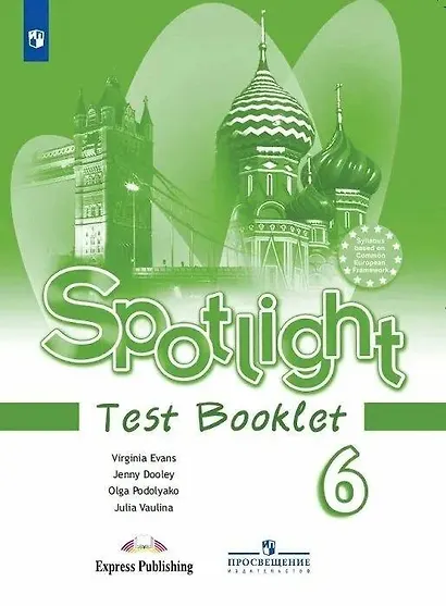 Ваулина. Английский язык. Контрольные задания. 6 класс - фото 1