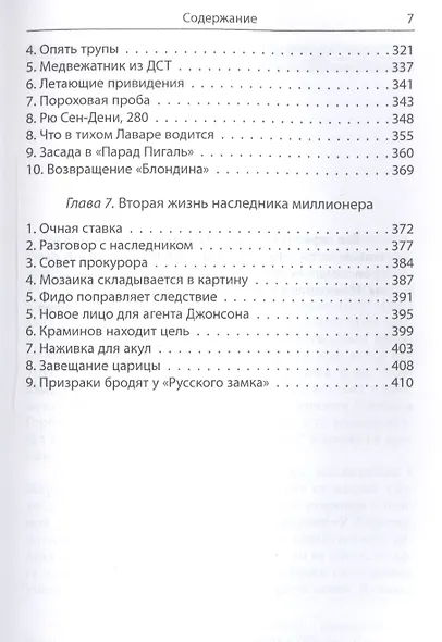 Призраки Русского замка - фото 4