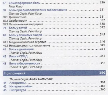 Лечение боли - фото 6