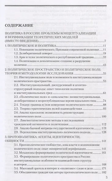 Конституирование современной политики в России : институциональные проблемы - фото 2