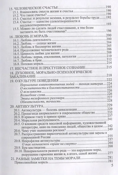 Этика. Учебное пособие - фото 4