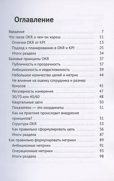 Порядок в Хаосе. Objective and Key Results (OKR) - фото 2