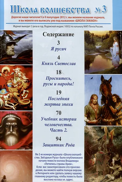 Гамаюн. Школа волшебства - фото 2