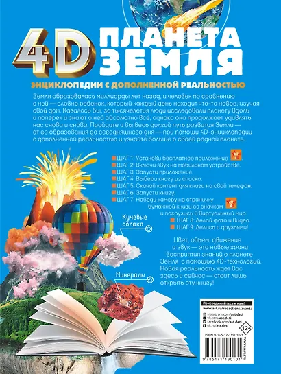 Планета Земля - фото 2