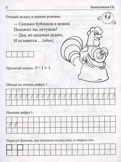 Я уже считаю. Тетрадь для детей 6-7 лет - фото 3