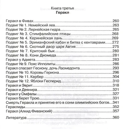 Открытие Антлантиды. Том I. Краткий курс истории цивилизации времен Атлантиды. Аргонавты. Геракл - фото 3