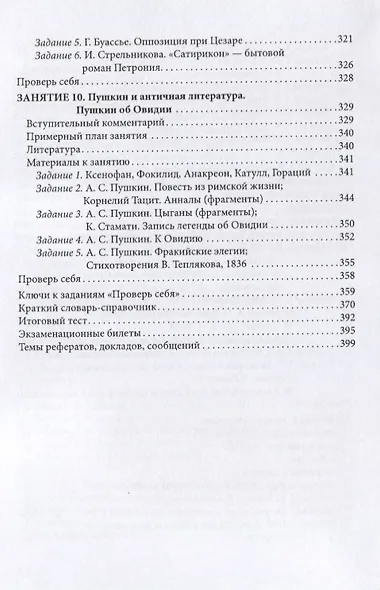 Античная литература Уч. пос. (4 изд.) (м) Никола - фото 5