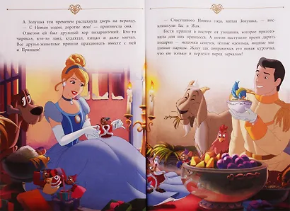 Праздник для всех. Принцесса Disney - фото 5