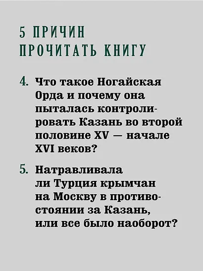 Казань и Москва: истоки казанских войн Ивана Грозного - фото 6